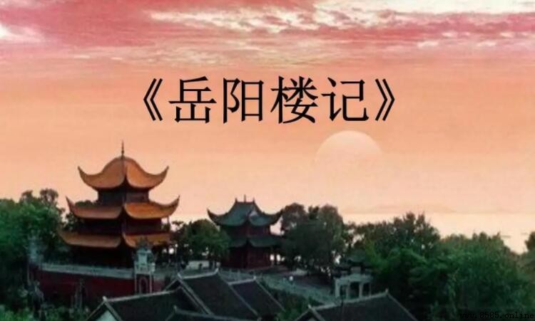 《岳阳楼记》创作背景解析