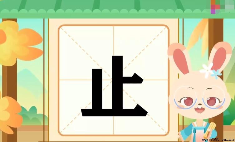 帶止的四字詞語有哪些