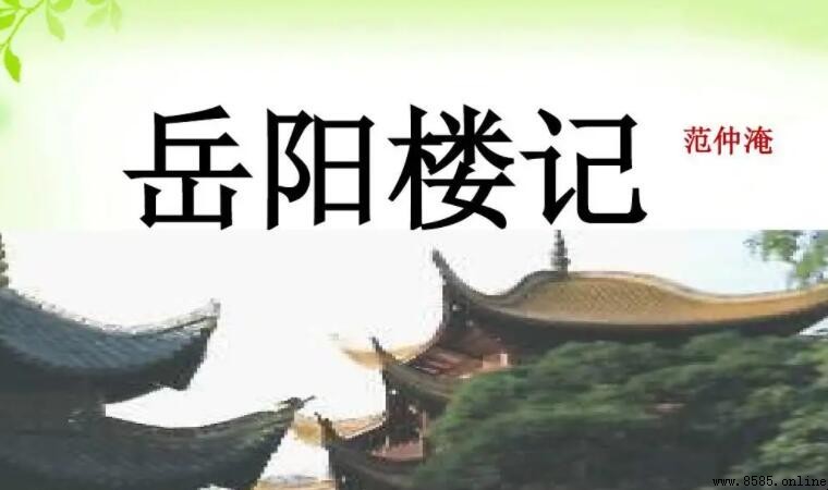 《岳阳楼记》表达了作者怎样的思想感情