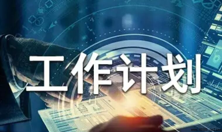 月工作计划怎么写