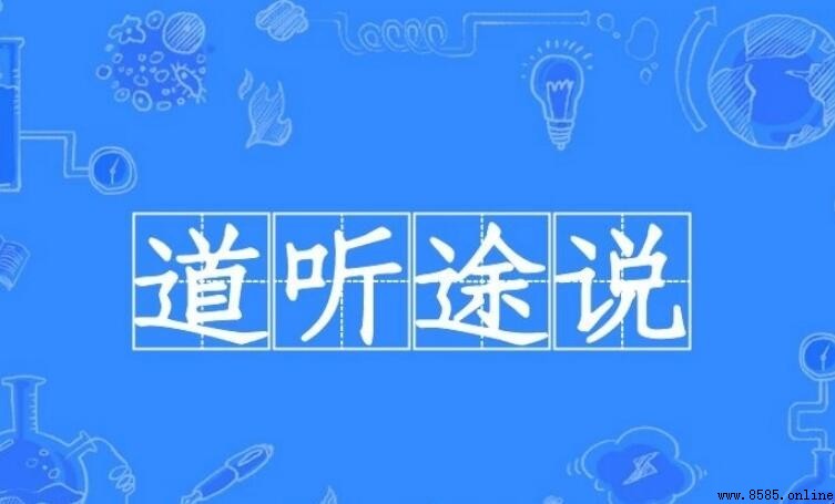 道字開頭的成語總結