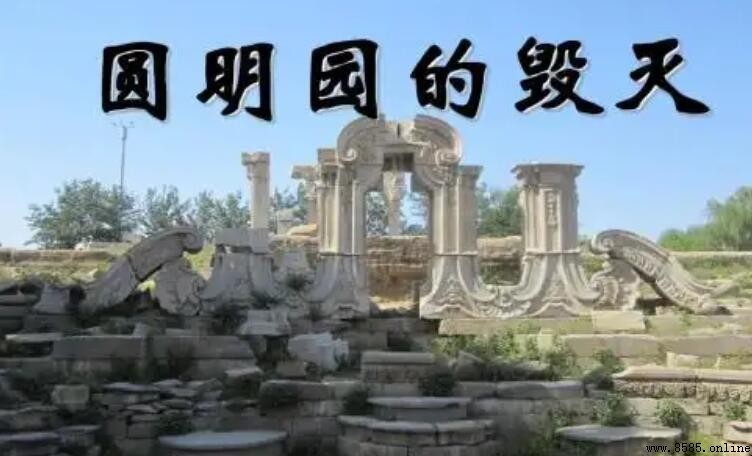 《圆明园的毁灭》读后感写作指南