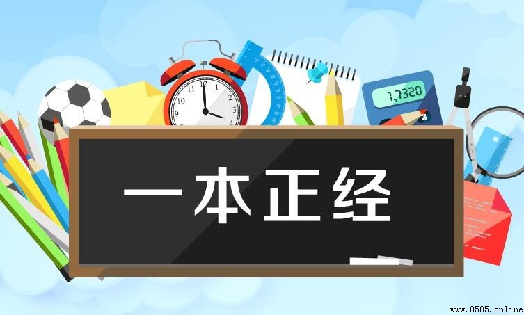 一本正經造句指南：正確用法與例句示範