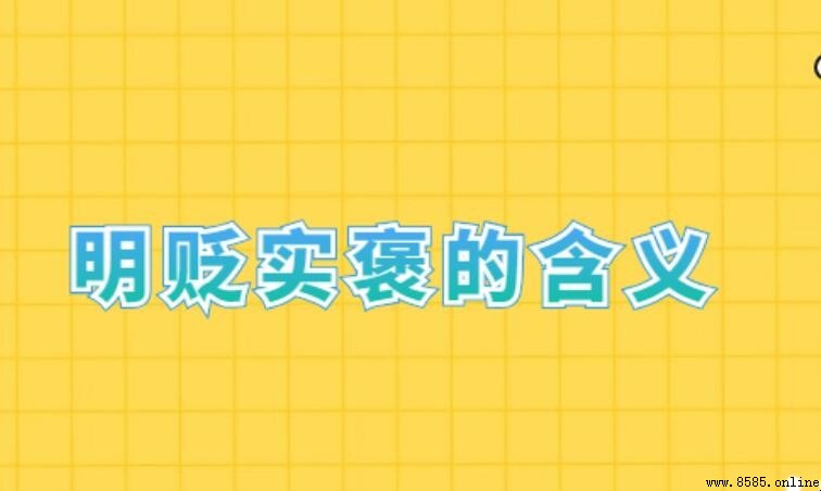 明贬实褒的句子有哪些