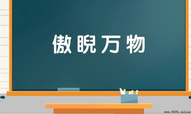 形容被人瞧不起的成语有哪些