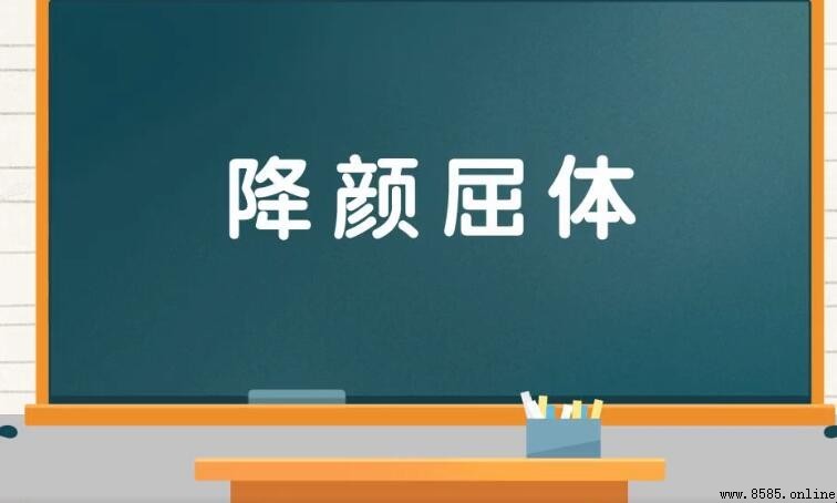 帶體字的成語有哪些