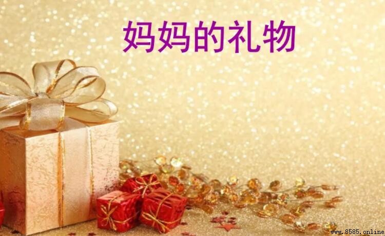 送媽媽禮物作文怎麼寫:精彩範例與技巧