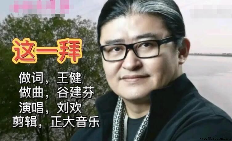 《這一拜》歌詞全文