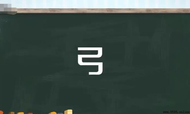 弓字组词有哪些