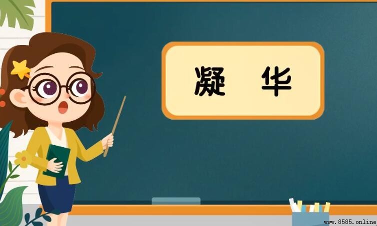 凝華的定義與形成條件