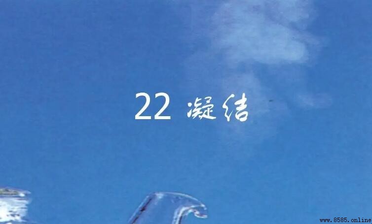 凝結的近義詞是什麼