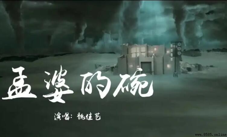 《孟婆的碗》歌詞
