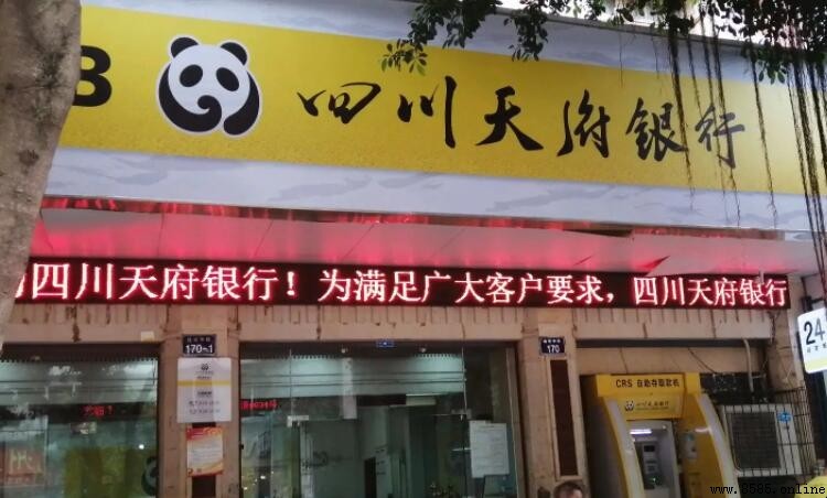 四川天府银行属于什么银行