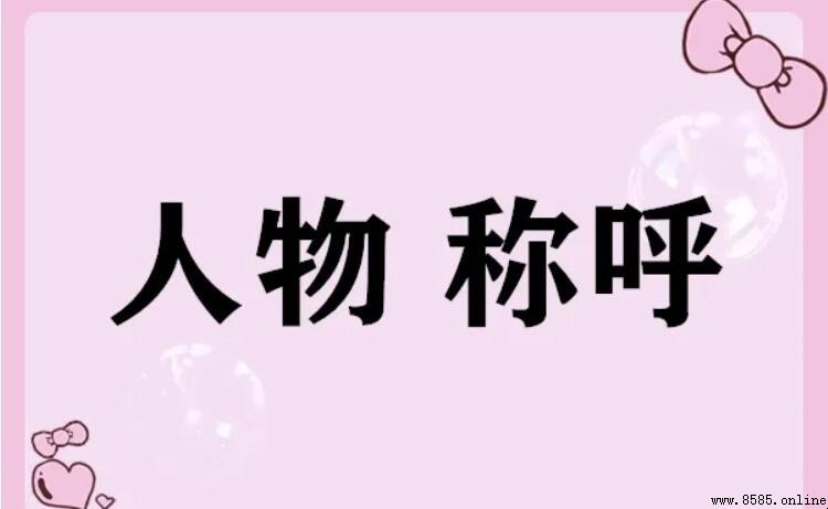 叔叔的老婆怎麼稱呼？嬸嬸的含義與對應稱謂
