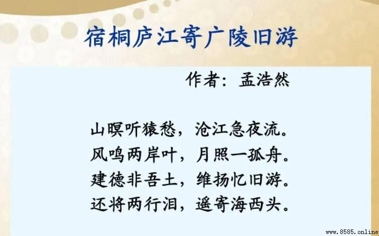 《宿桐廬江寄廣陵舊游》創作背景解析