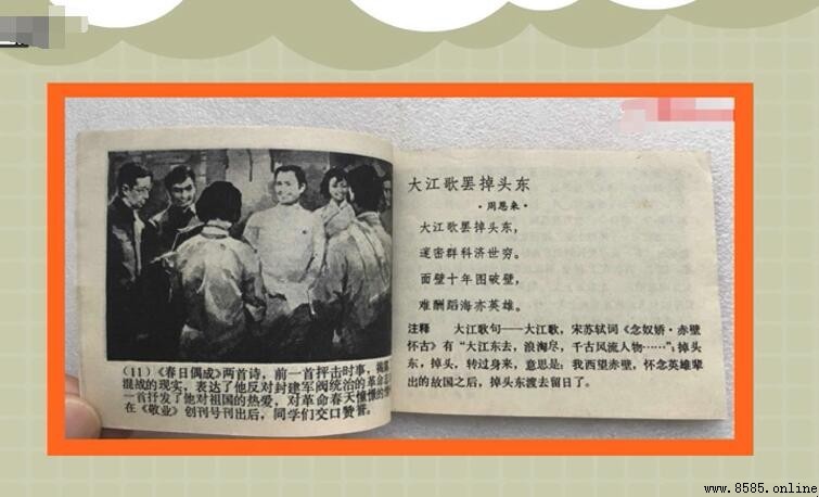 《大江歌罢掉头东》原文及诗意解析