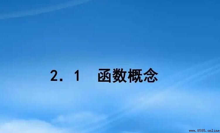 怎麼知道函數有沒有界性