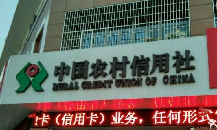 農村信用社的性質：國家或私人？