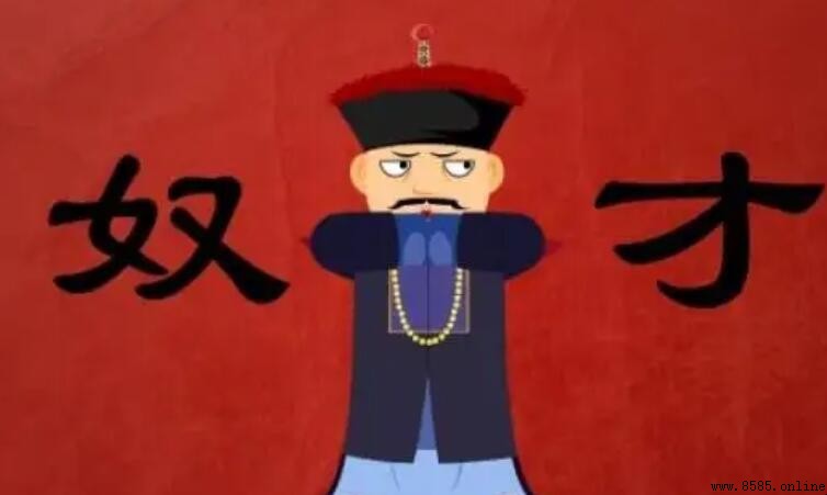包衣奴才與一般奴才的差別解析