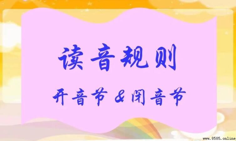 閉音節的定義與示例