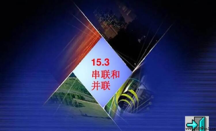 并联分流还是分压?解析电路中的电流与电压分配