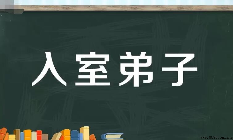 入室弟子與關門弟子的區別解析