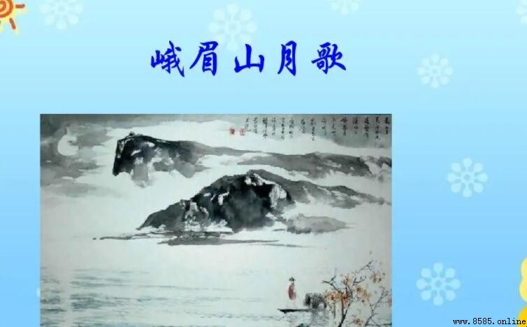 《峨眉山月歌》的創作背景是什麼