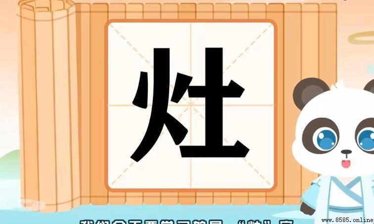 灶的组词大全