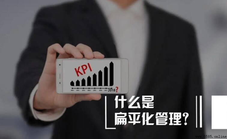 什麼是扁平化管理