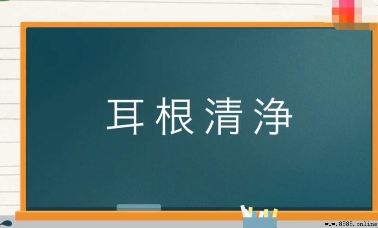 形容打擾的成語有哪些