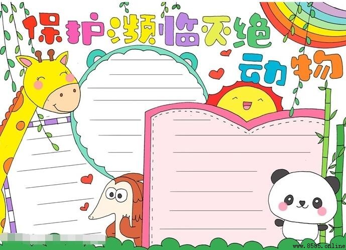 保护濒临灭绝动物手抄报绘画教程