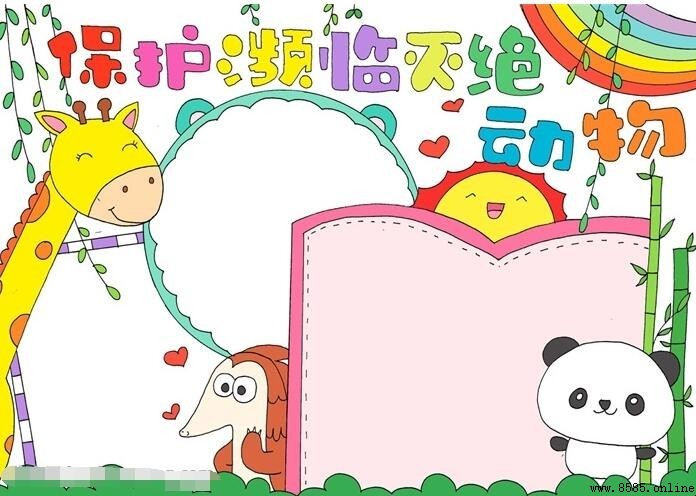 保护濒临灭绝动物手抄报绘画教程