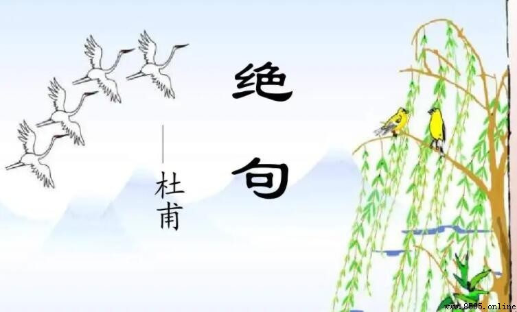 《絕句》描寫了哪些春景?杜甫詩中的四幅畫面