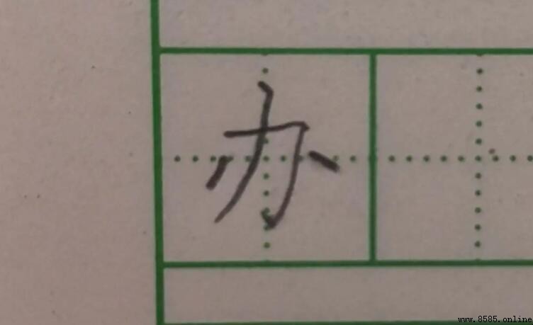 辦加偏旁組詞：完整列表與應用