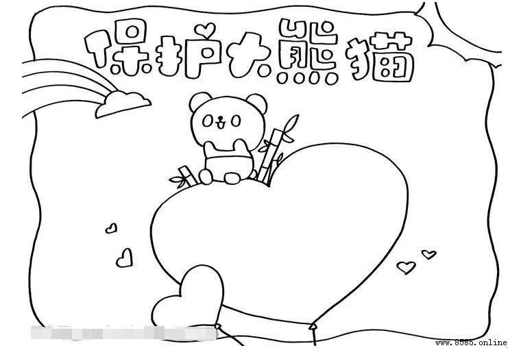 保护大熊猫手抄报怎么画