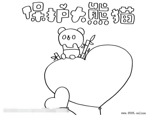 保护大熊猫手抄报怎么画