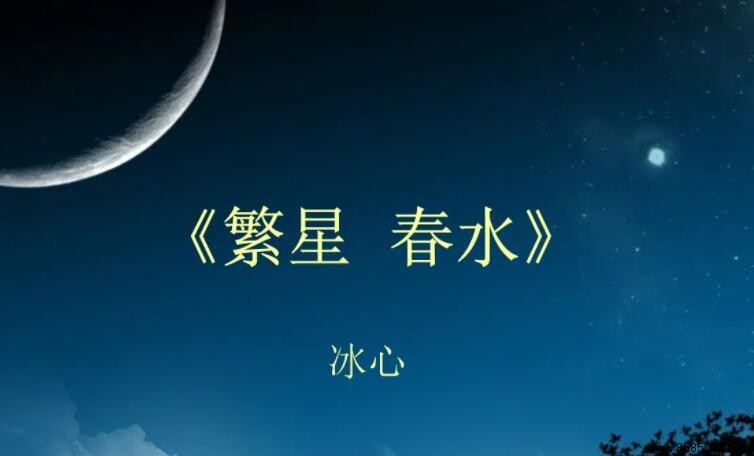 《繁星春水》讀後感怎麼寫?實例解析與寫作指南