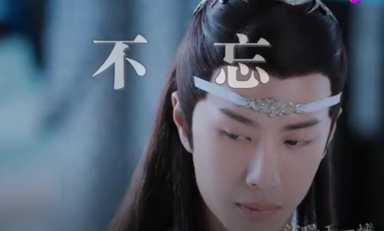 《不忘》歌詞 - 《陳情令》藍忘機人物曲