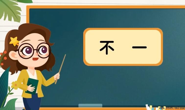 不一念是什麼字?解析其正確寫法與發音