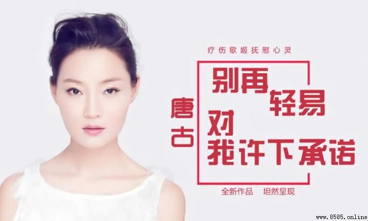 《別再輕易對我許下承諾》歌詞 - 王浩作曲、唐古演唱