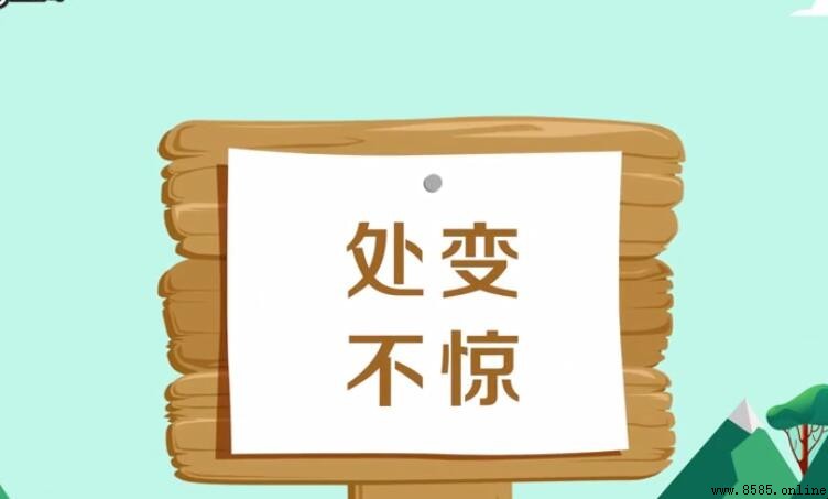 處變不驚的反義詞有哪些？