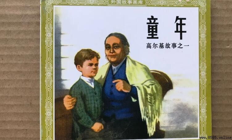 《高爾基三部曲》讀後感寫法指南
