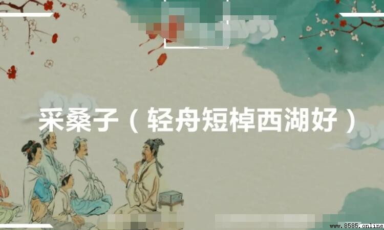 芳草長堤上一句是什麼