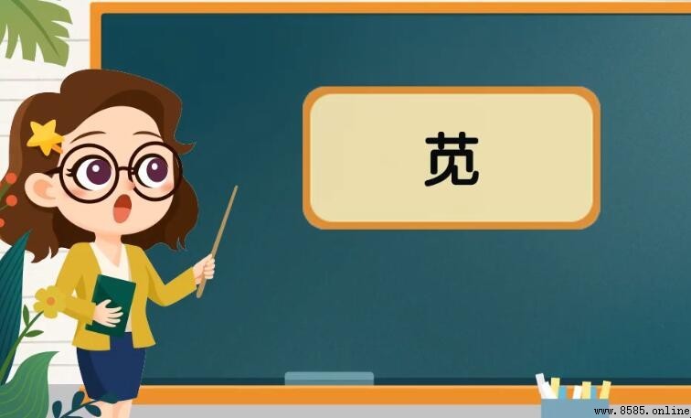 草字頭加見是什麼字?解析苋字的含義與種植要點