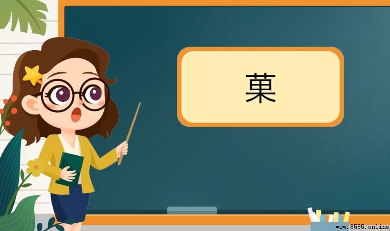 草字頭加果是什麼字?揭秘漢字「菓」的由來
