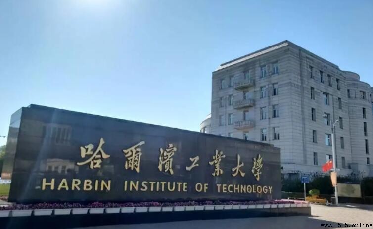 哈工大是985還是211?全面解析其國家重點大學地位