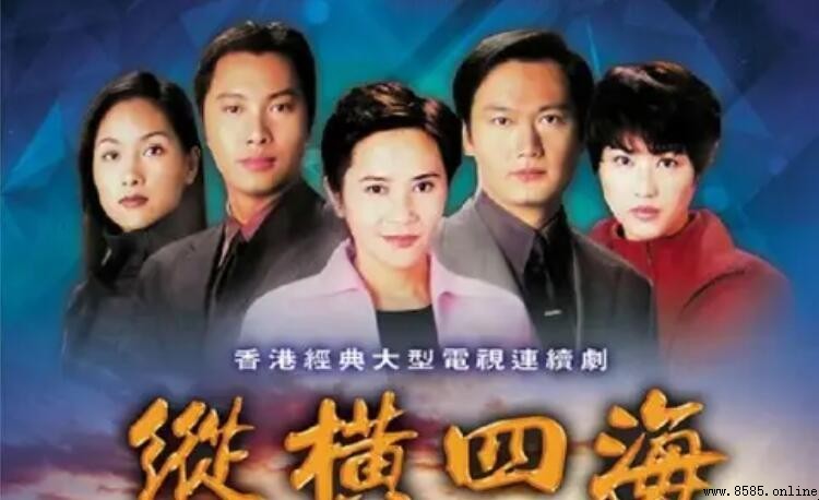 《縱橫四海》演員表：主要角色與演員清單