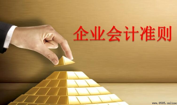 會計準則有哪些：內容、範圍與基本要則