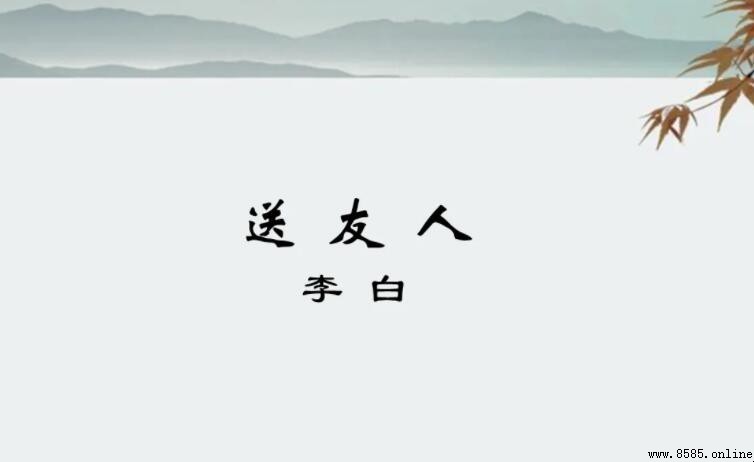 揮手自茲去蕭蕭班馬鳴是什麼意思