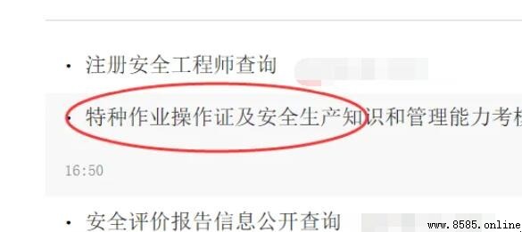 如何查询高空作业证真伪